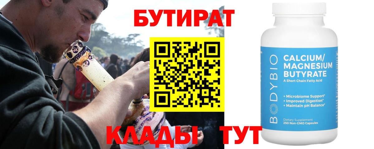 Бутират 99% Краснокамск