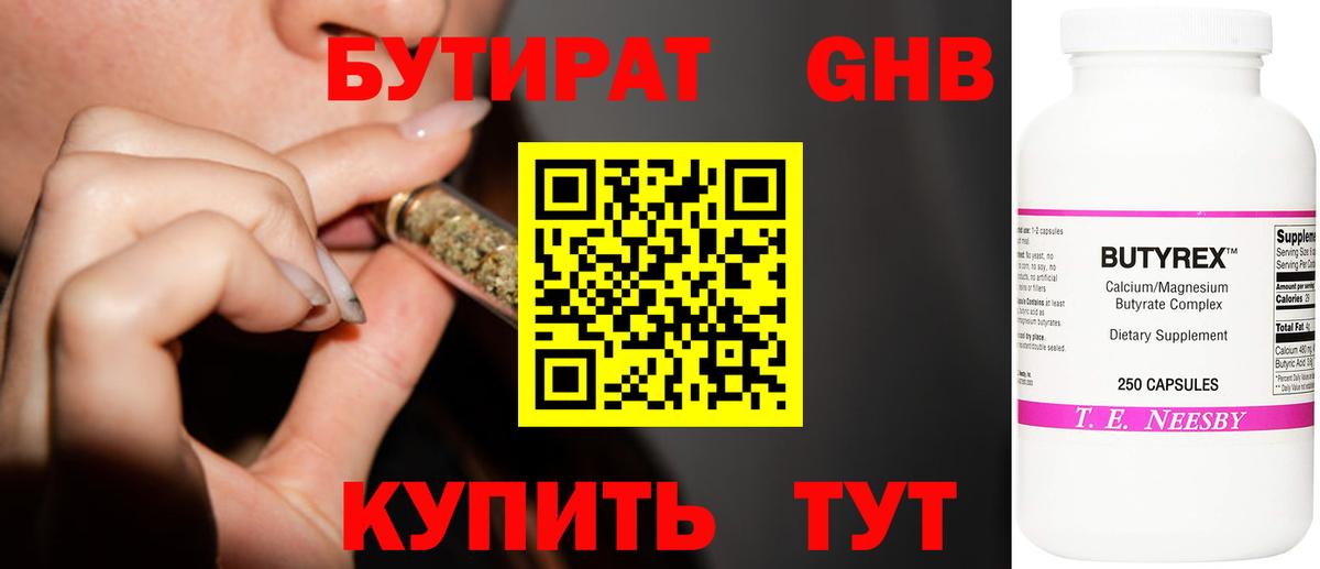 Краснокамск  Бутират BDO 33%  Вход с VPN 