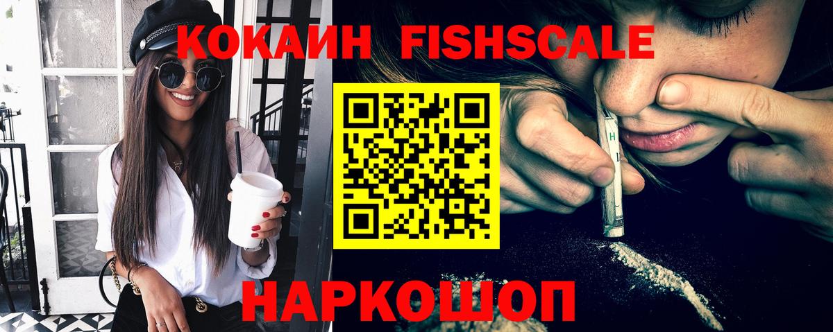 Cocaine  Вход с VPN  Краснокамск  закладка  Кокаин FishScale 