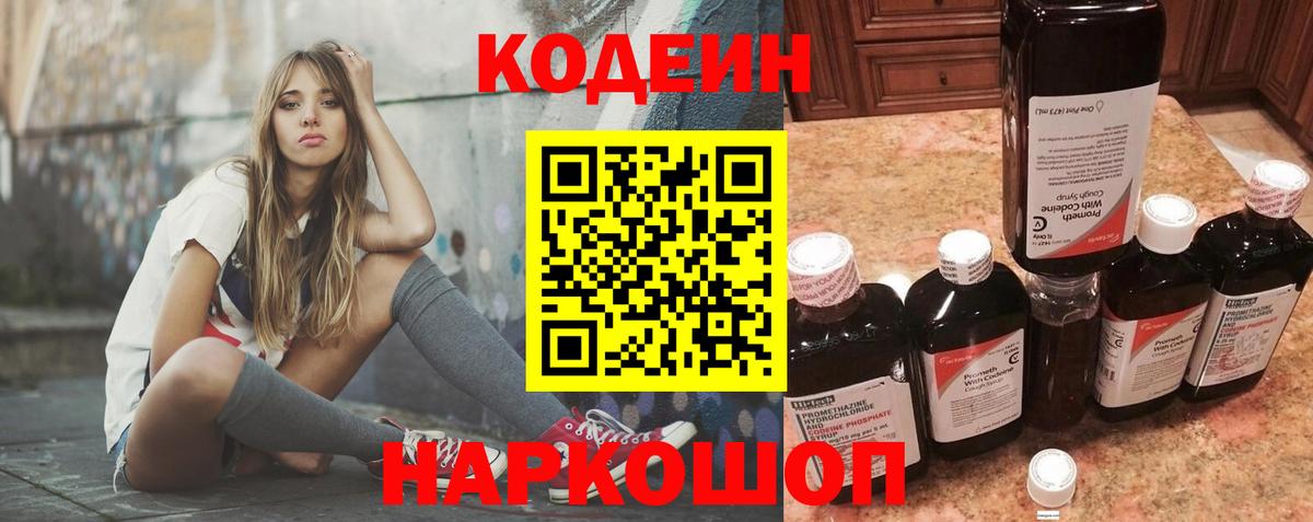 Кодеин напиток Lean (лин) Краснокамск