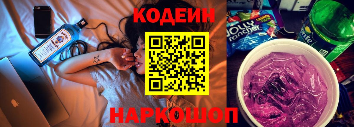 Краснокамск  Кодеиновый сироп Lean Purple Drank  Кодеиновый сироп Lean Purple Drank  Вход с VPN 