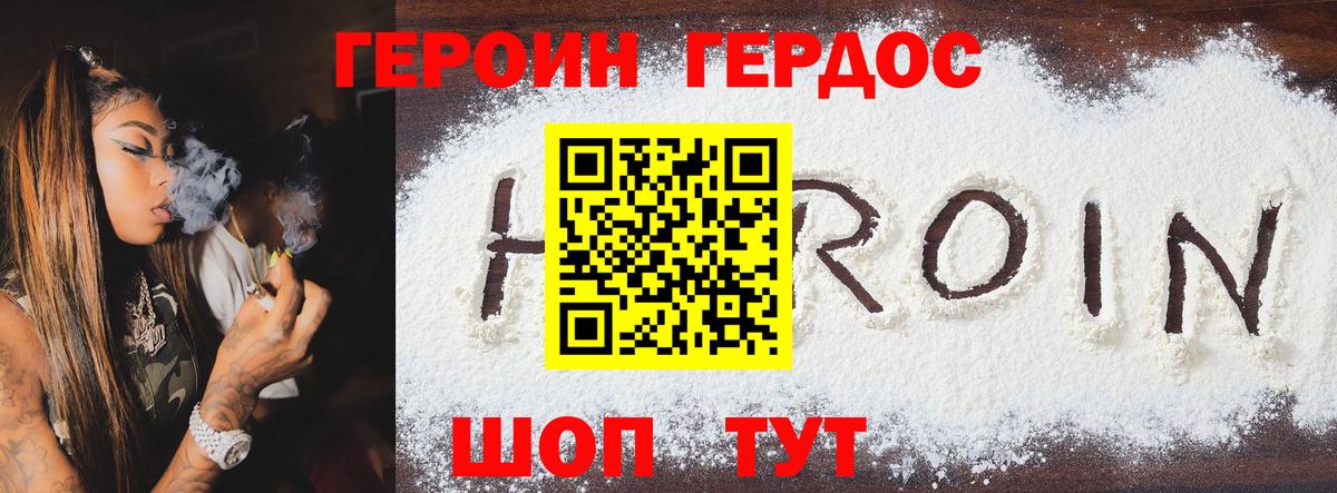 ГЕРОИН VHQ Краснокамск