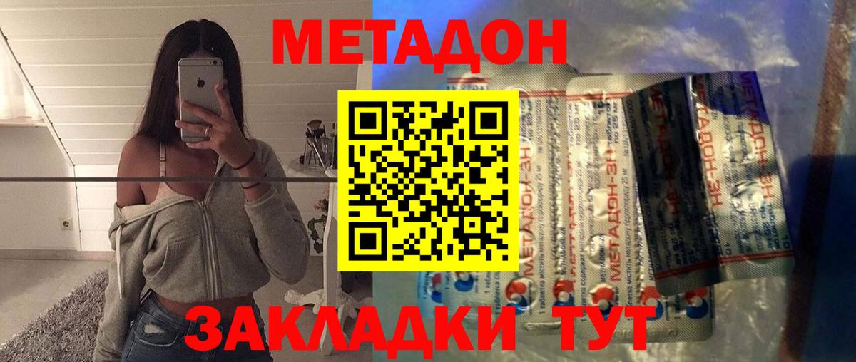 МЕТАДОН кристалл  МЕТАДОН мёд  Вход с VPN  Краснокамск 