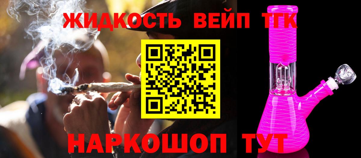 Краснокамск  ТГК вейп с тгк  Вход с VPN  ТГК жижа 